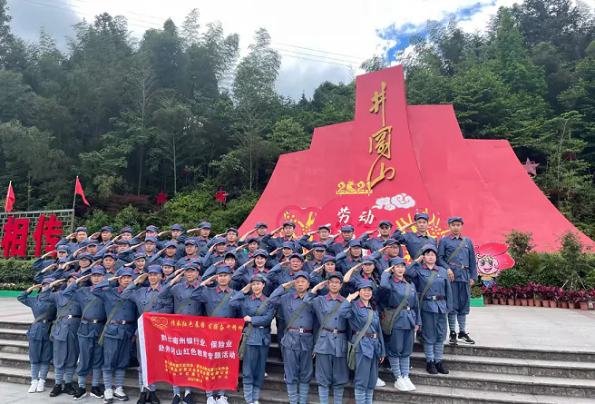 黔东南州银行业、保险业赴井冈山红色教育专题培训活动