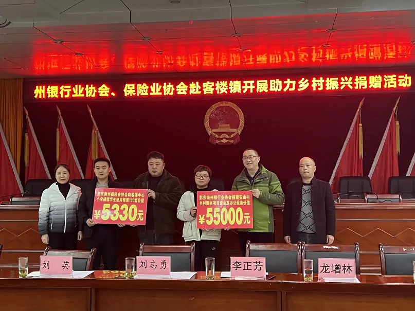 黔东南州保险行业协会赴岑巩县客楼镇举行捐赠活动