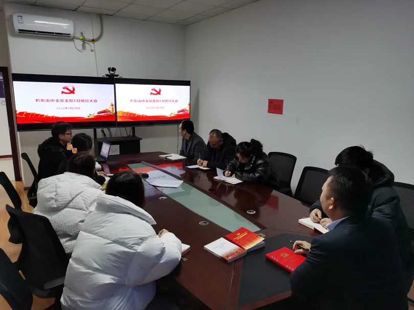 【新华保险】组织召开1月党员大会