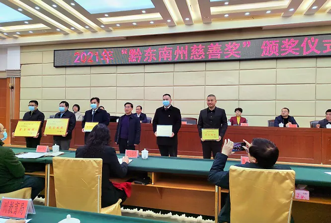 喜报！2021年黔东南州慈善奖&ldquo;慈善楷模&rdquo;称号落户镇远农商银行