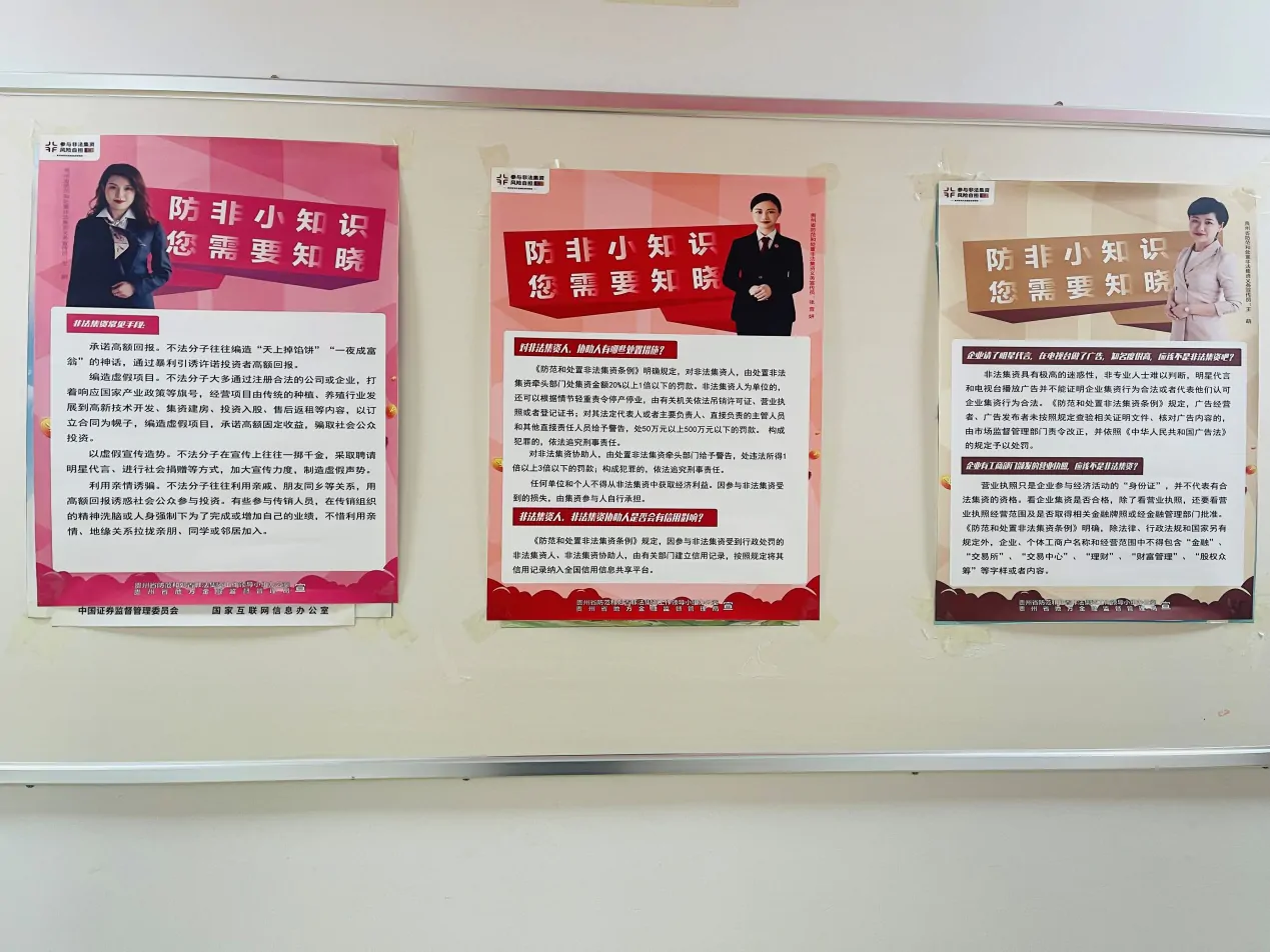 【富德生命人寿】开展&ldquo;今冬明春&rdquo;防范非法集资宣传教育活动