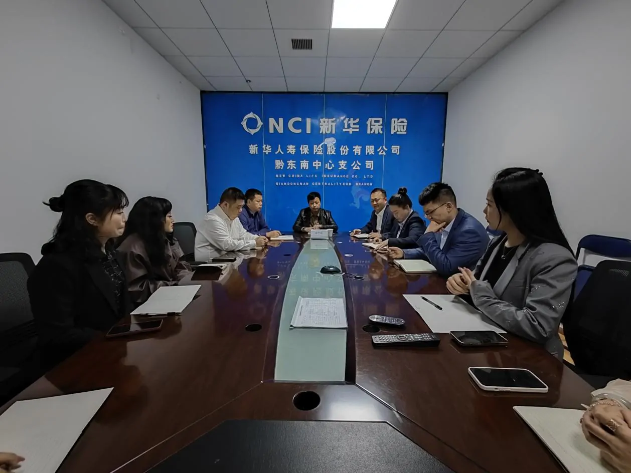 【新华保险】黔东南中支银行业务部召开开局战总结会议