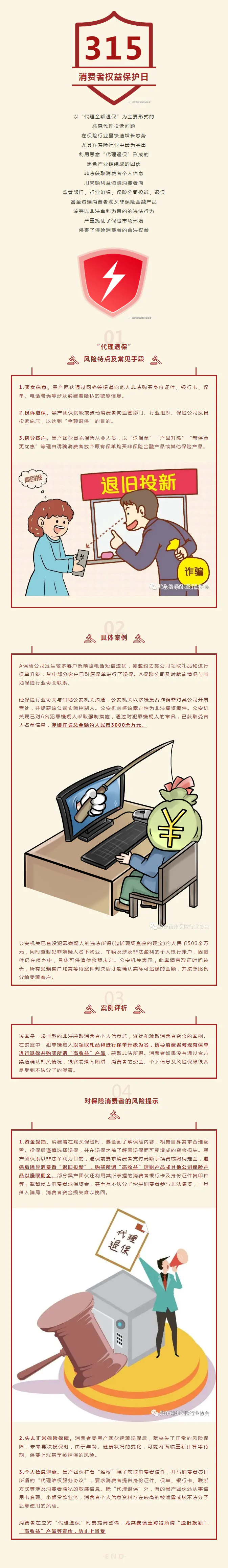 &ldquo;代理退保&rdquo;套路深 维权意识需加强