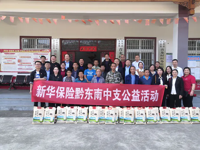 【新华保险】携手党建共建 助力乡村振兴 