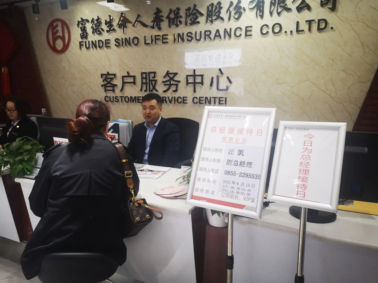 【富德生命人寿】黔东南中支总经理接待日活动