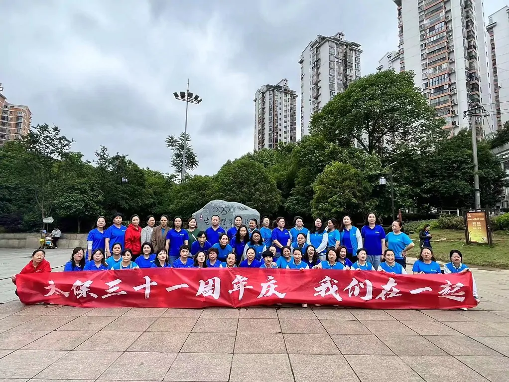 【太保寿险】开展31周年司庆活动