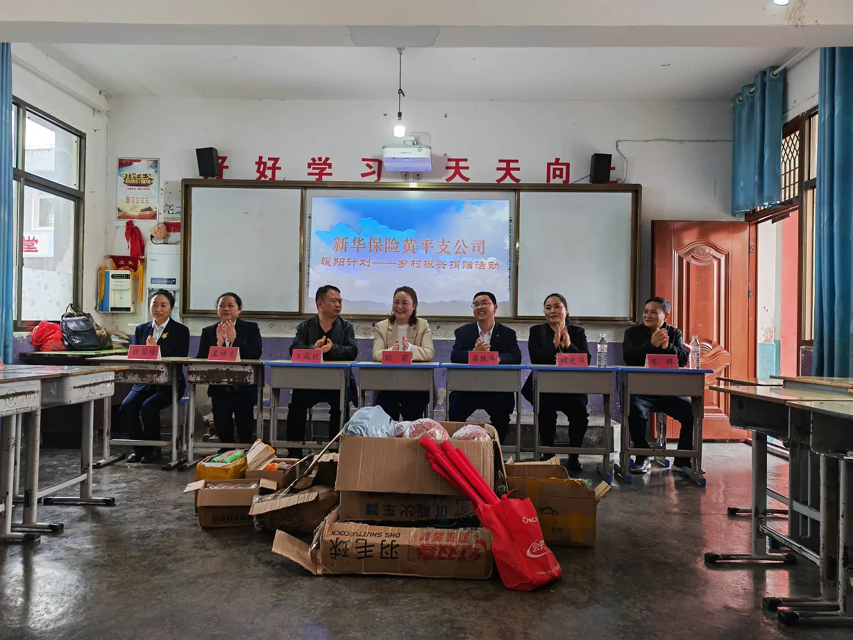 【新华保险】携手党建共建 助力乡村振兴 