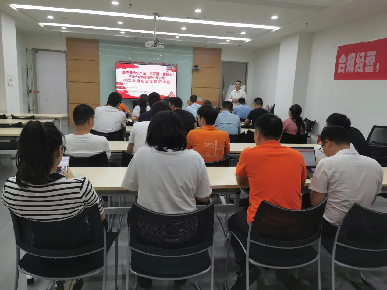 平安财险黔东南中支开展消防安全 知识培训