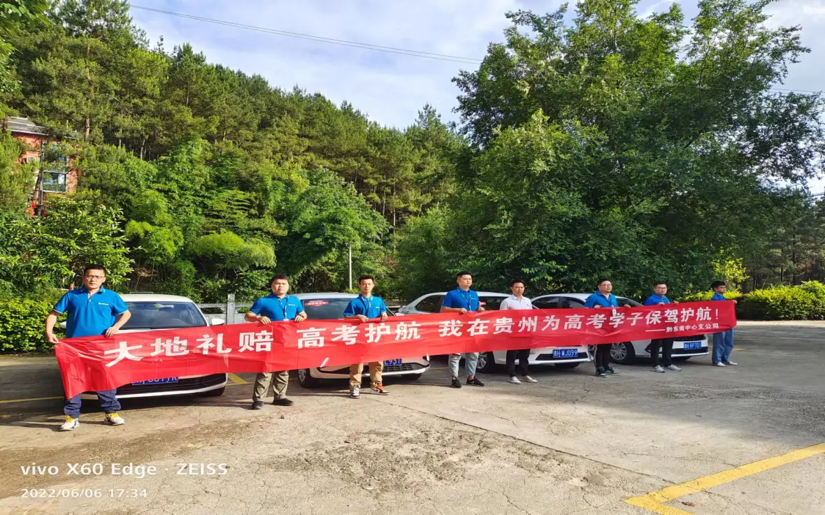 大地保险高考护航招手即停