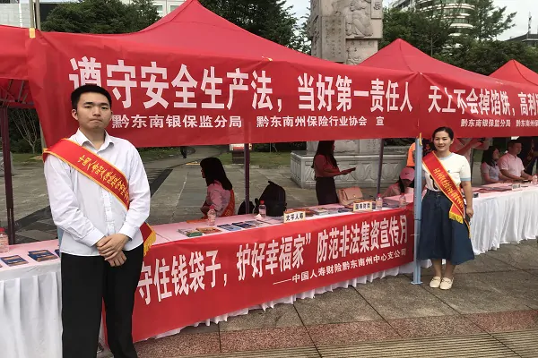 国寿财险黔东南中支参加防范非法集资集中宣传活动