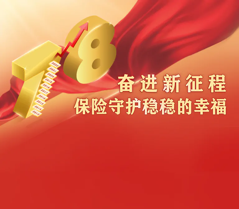 2022年&ldquo;7.8全国保险公众宣传日&rdquo;来啦！