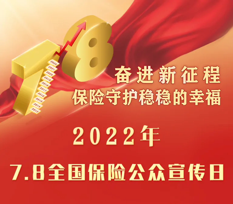 &ldquo;金融保险知识普及&rdquo;-防范保险欺诈，保护保险消费者