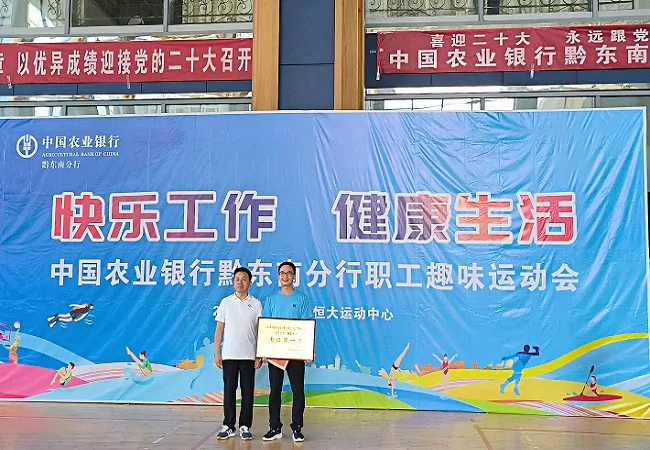 农行黔东南分行：加强团队建设  释放员工活力