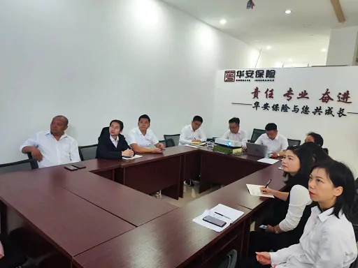 华安保险黔东南中支开展国庆节期间疫情防控和安全生产排查工作会议