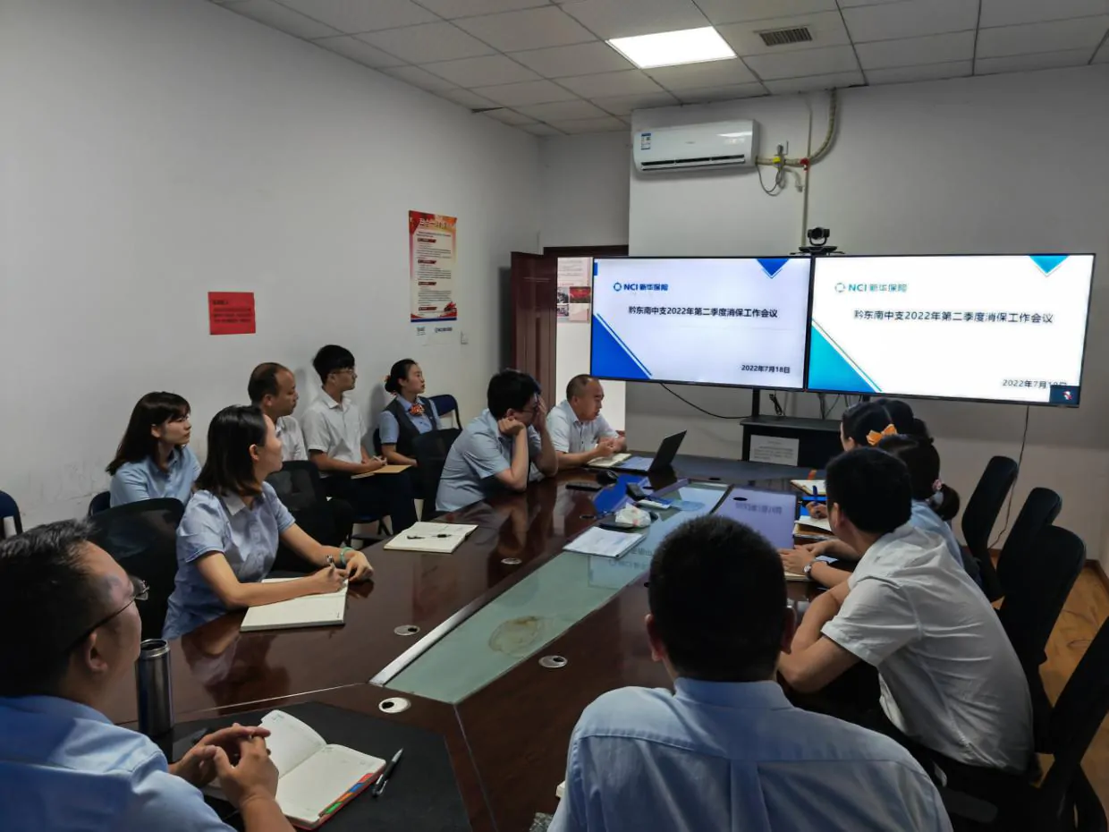 新华人寿保险股份有限公司黔东南中心支公司召开2022年上半年消费者保护权益工作会议