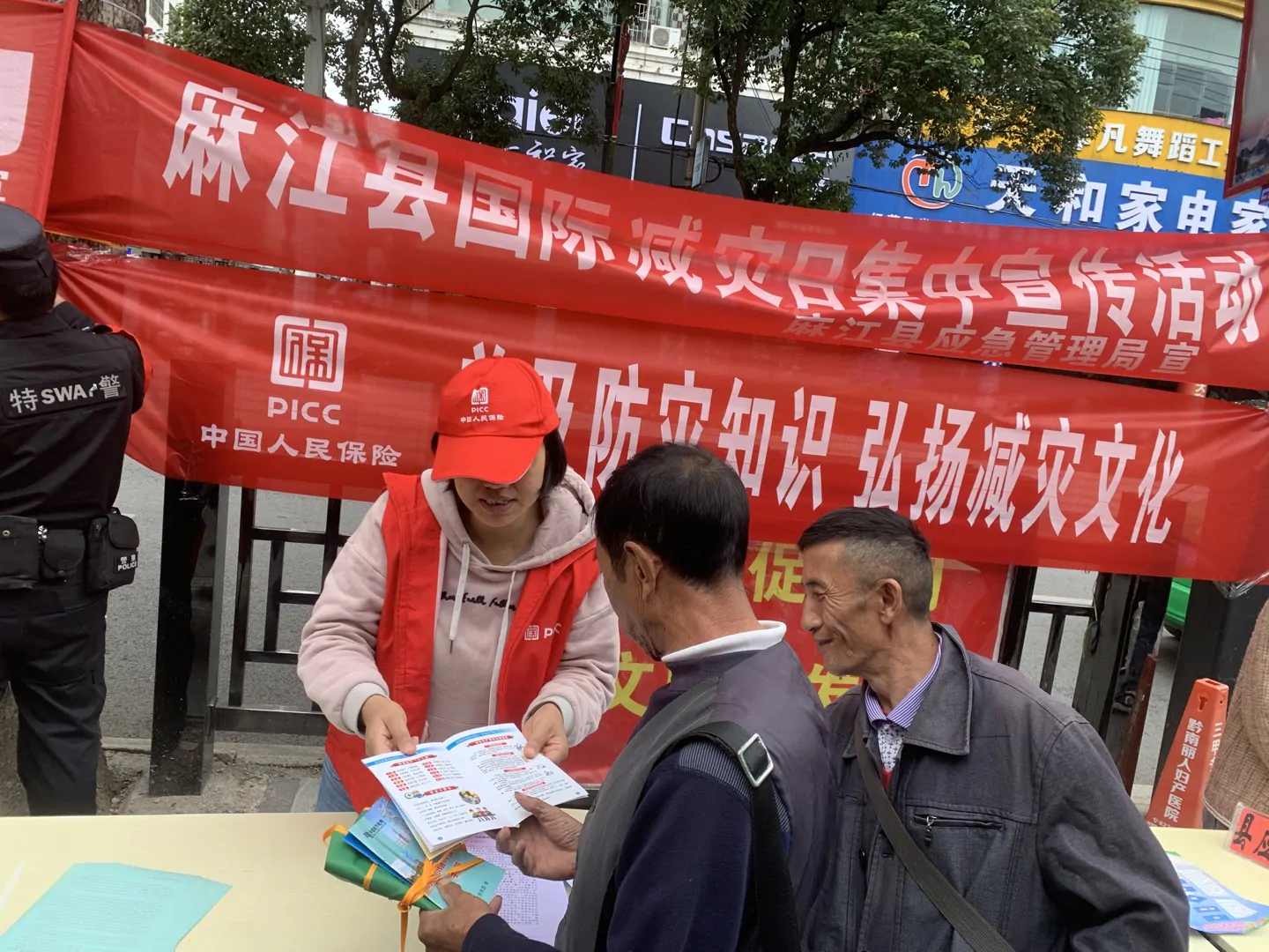 人保财险麻江支公司：开展国际减灾日宣传活动