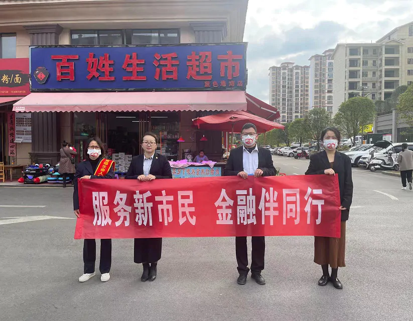 富德生命人寿黔东南中支开展新市民金融服务宣传月活动