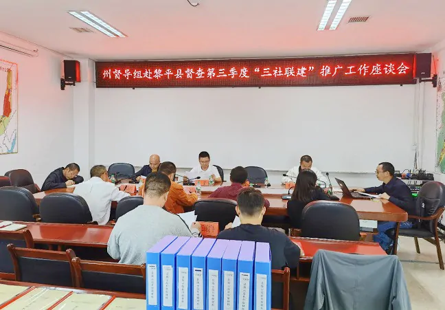 黔东南州&ldquo;三社联建&rdquo;推广工作督查组赴黎平县指导工作