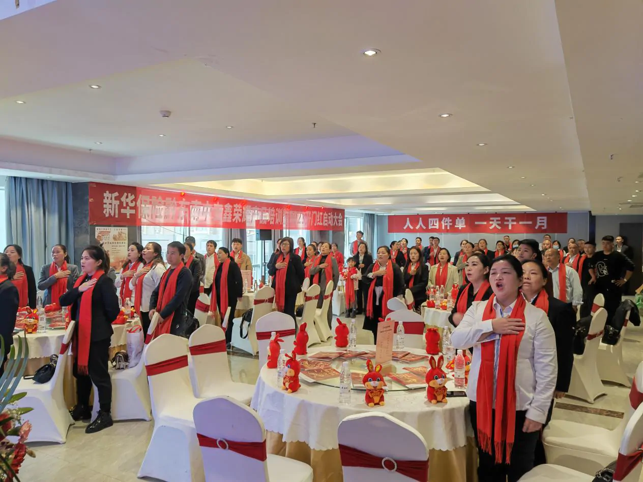 新华保险黔东南中支召开鑫荣耀产品培训暨2023年开门红启动会