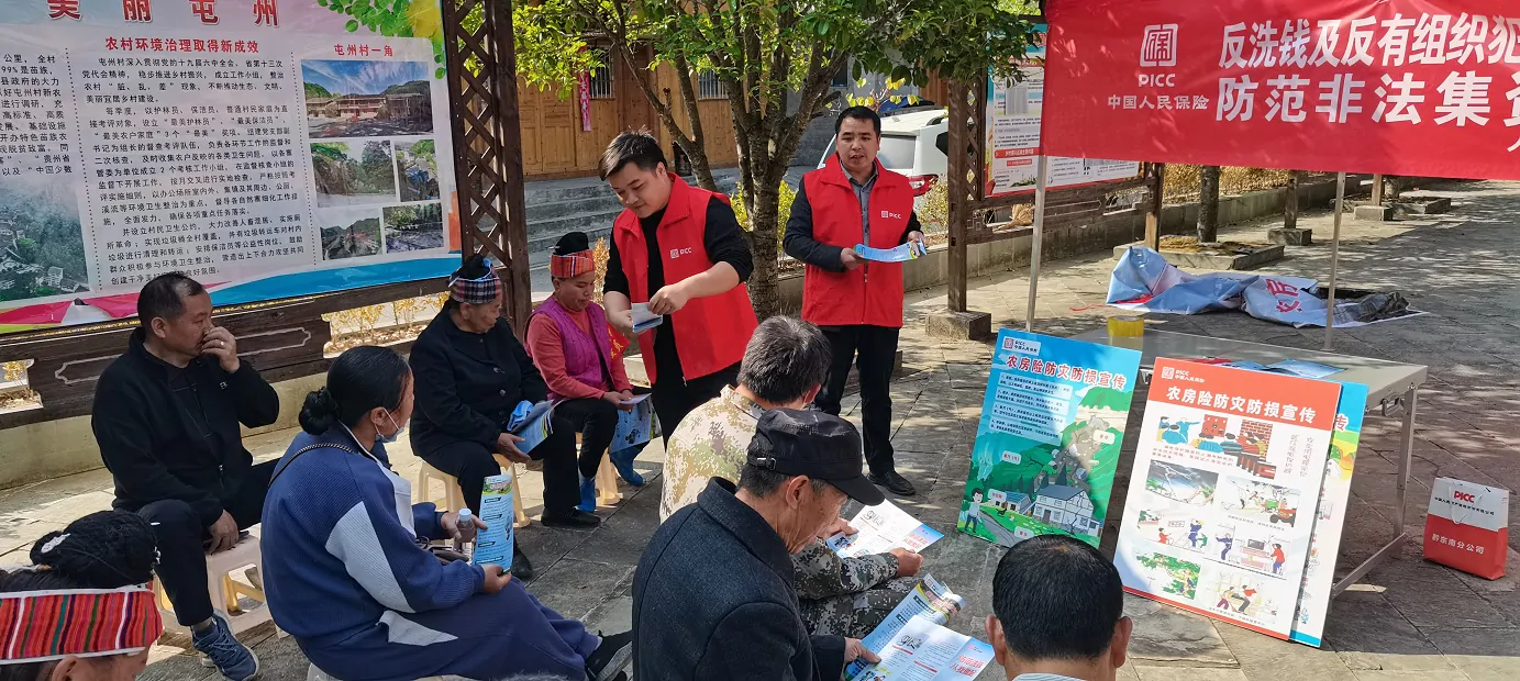 人保财险剑河支公司：金融知识进乡村