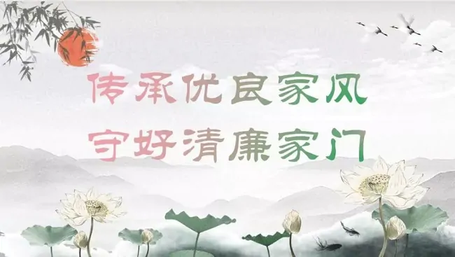 清廉家风倡议书