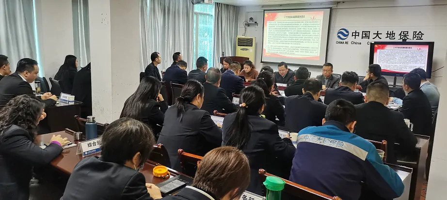 大地保险贵州分公司党委书记一行在黔东南中心支公司党支部开展二十大宣讲