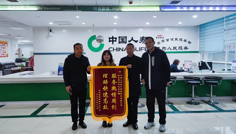 国寿财险高效理赔获锦旗