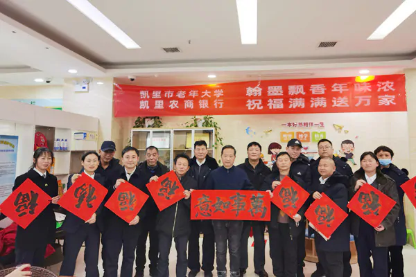 翰墨飘香添年味    农商送福到百家