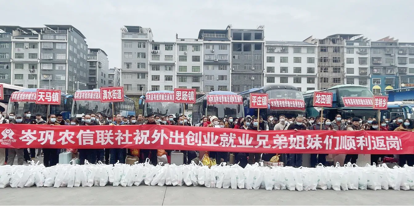 岑巩农信联社：&ldquo;四心&rdquo;服务，温暖返岗就业路