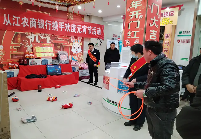 从江农商银行开展携手欢度元宵节活动