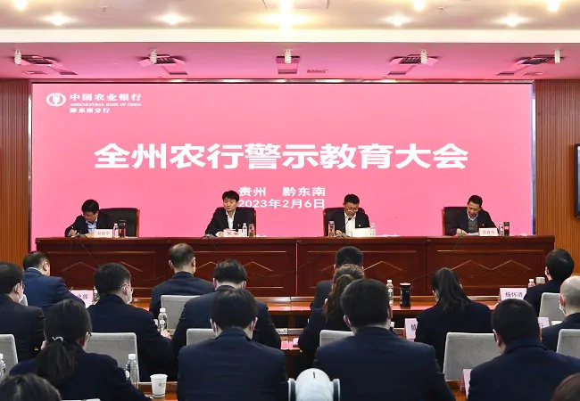 图为：全州农行警示教育大会现场11.jpg