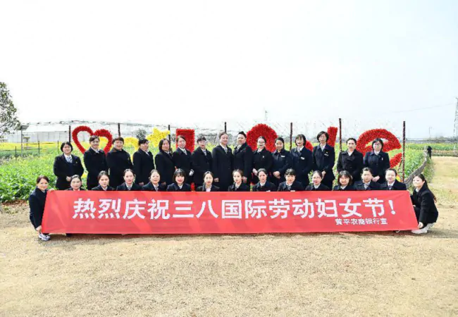 黄平农商银行温暖共庆&ldquo;三八&rdquo;国际妇女节