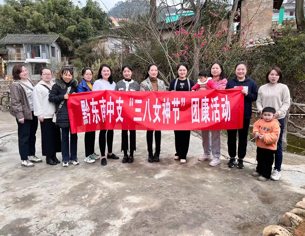 富德生命人寿黔东南中支开展&ldquo;3.8妇女节&rdquo;活动