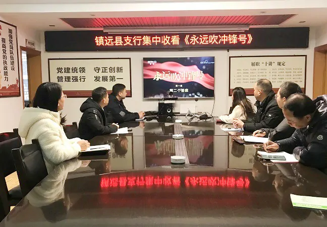 （图为：农发行镇远县支行组织全体员工收看专题警示教育片《永远吹冲锋号》）.jpg