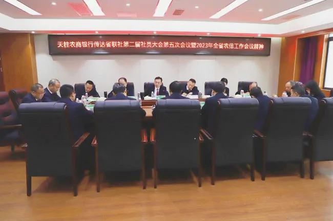 （图为：天柱农商银行传达省联社年初工作会议精神）.jpg
