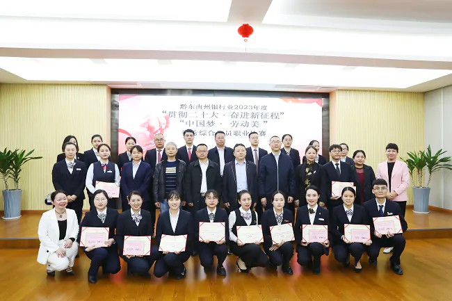 农发行丹寨县支行员工荣获黔东南州银行业2023年度优秀综合柜员职业比赛二等奖