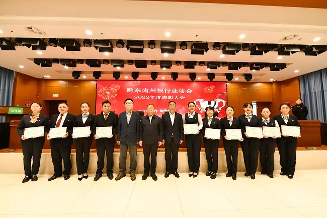 （图为：为2022年度黔东南州银行业十佳服务之星颁奖）.jpg