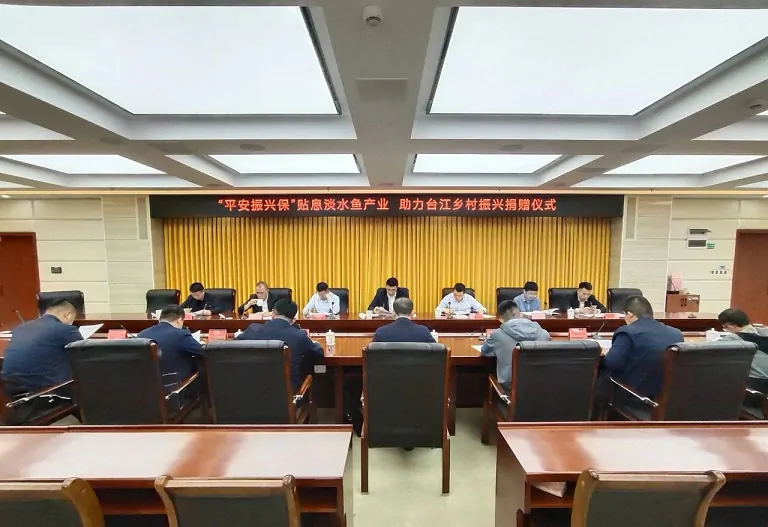 &ldquo;平安振兴保&rdquo;贴息淡水鱼产业 助力乡村振兴