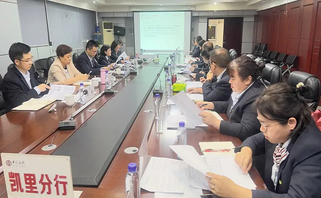 中国银行凯里分行召开消费者权益保护专题会议
