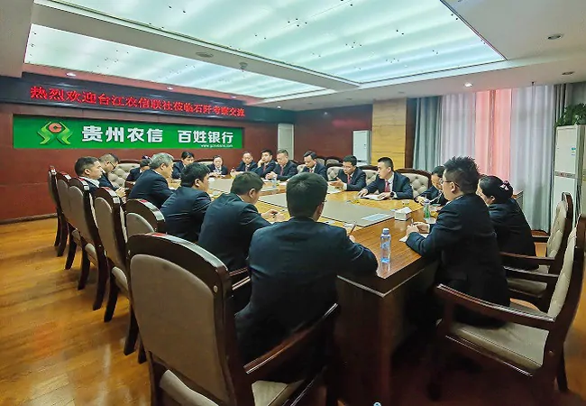 台江农信联社赴铜仁农信系统考察学习