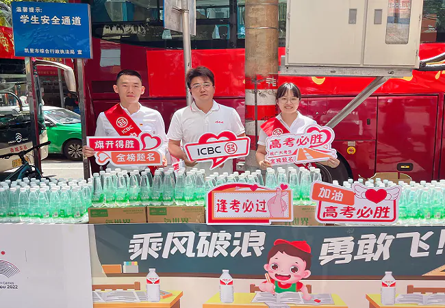 工商银行凯里分行： 情真意切办实事 &ldquo;工&rdquo;祝考生宏图大展题金榜