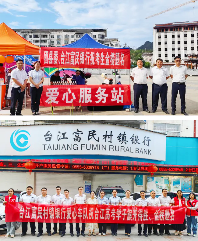 (图为:台江富民村镇银行联合团县委开展“爱心送考”活动发车仪式).png