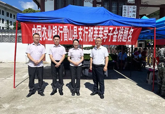 图为:农业银行雷山支行开展爱心助考志愿服务.jpg