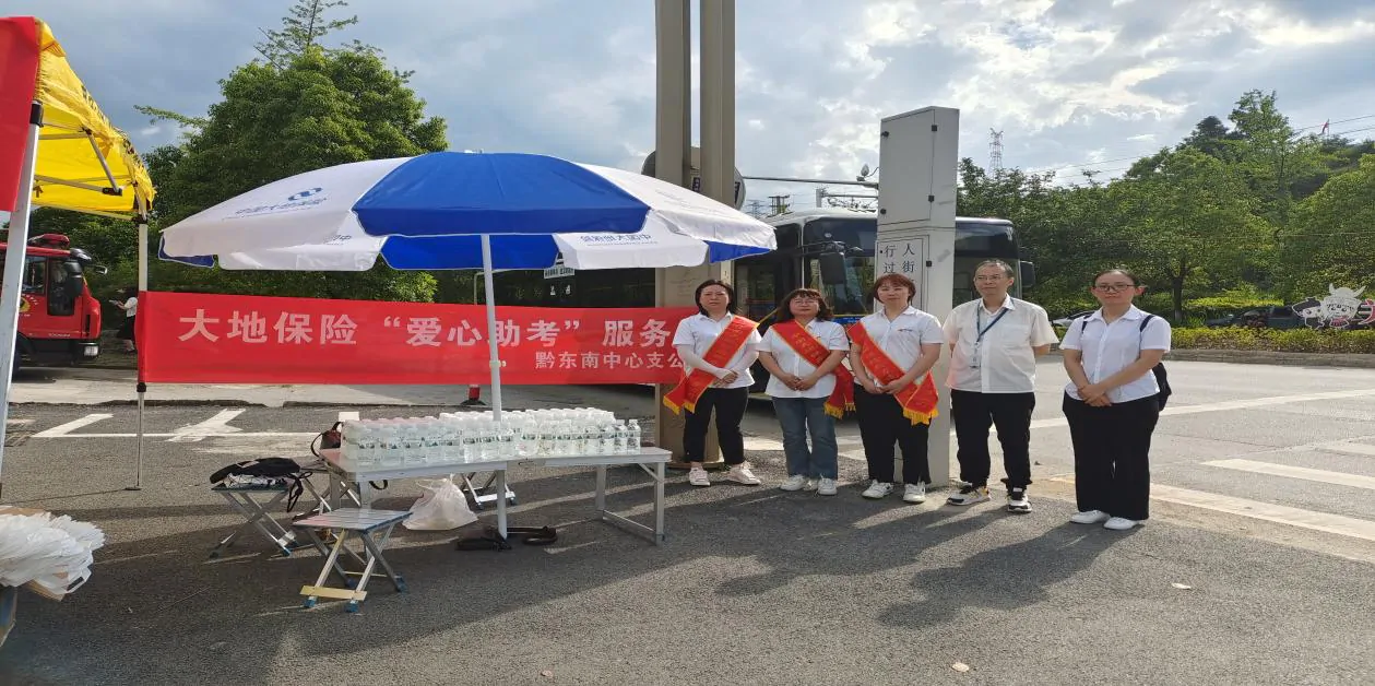 中国大地保险黔东南中心支公司在行动&mdash;&mdash;暖心护航  为梦想加油    