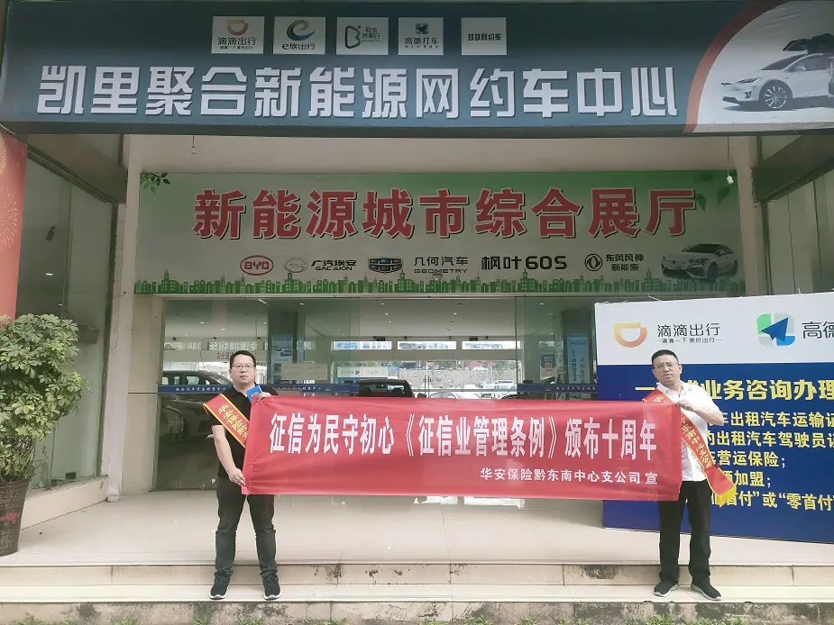 华安财险黔东南中支开展2023年第二季度防范非法集资宣传活动