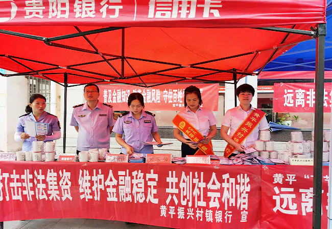 黄平振兴村镇银行开展防范非法集资&ldquo;6.15&rdquo;集中宣传活动