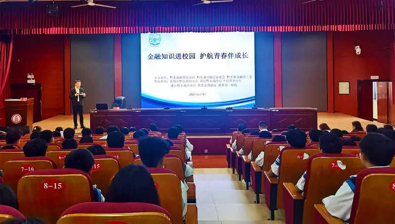 黔东南州银行业开展&ldquo;金融知识进校园  护航青春伴成长&rdquo;宣传活动