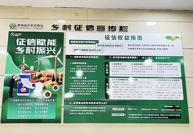图为：乡村征信宣传栏.jpg