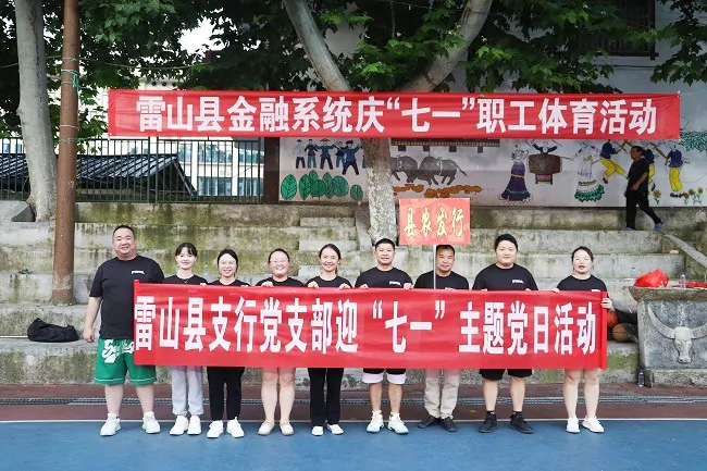 农发行雷山县支行开展&ldquo;强信心 聚合力 迎七一&rdquo; 主题党日活动
