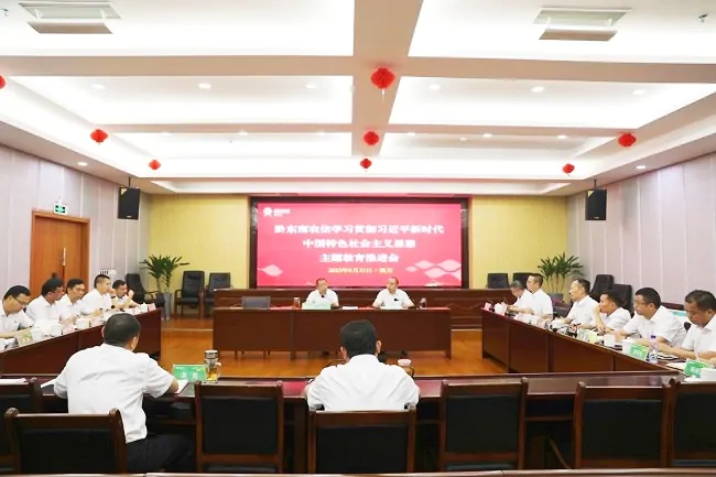 黔东南农信：党建引领促发展  凝心聚力谱新篇